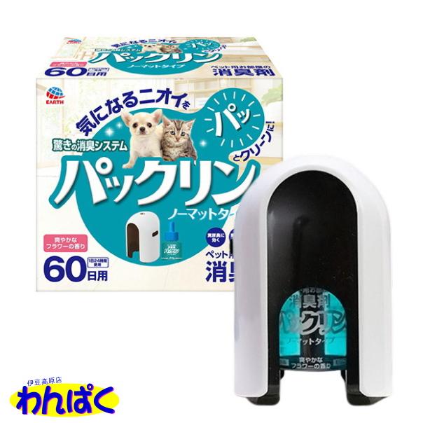アース・ペット クーポン有) ペット用 芳香 消臭剤 アース パックリン