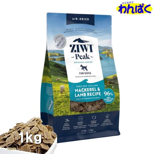 ZIWI（ジウィ） クーポン有) 犬用 エアドライ マッカロー＆ラム 1kg