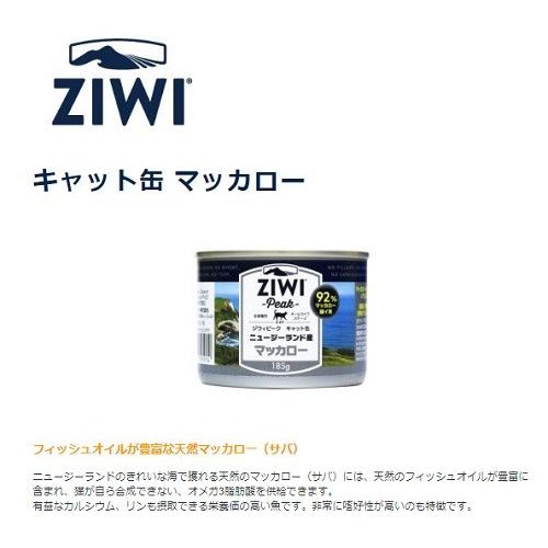 ジウィピーク マッカロー レシピ 85g 猫缶 キャットフード ziwi ネコ ALE｜wanpaku｜02