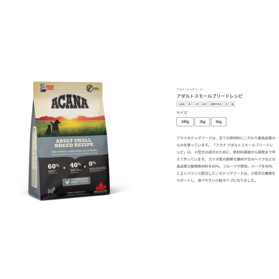 ACANA（アカナ） クーポン有) 成犬 アダルトスモールブリード 小粒 2kg