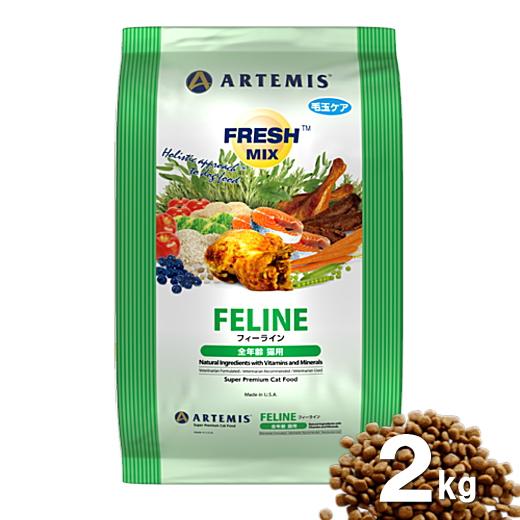 クーポン有) アーテミス フレッシュミックス フィーライン 2kg 猫用  
