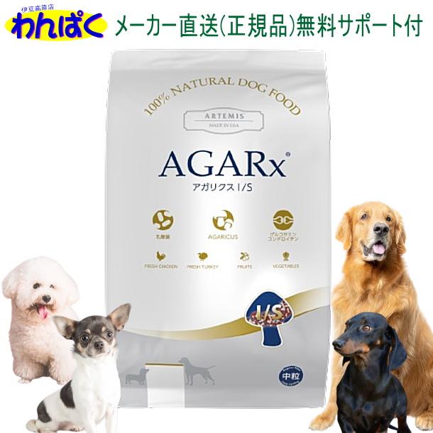 AGARx I/S クーポン有) アーテミス アガリクスI/S 中粒 13.6kg 犬用