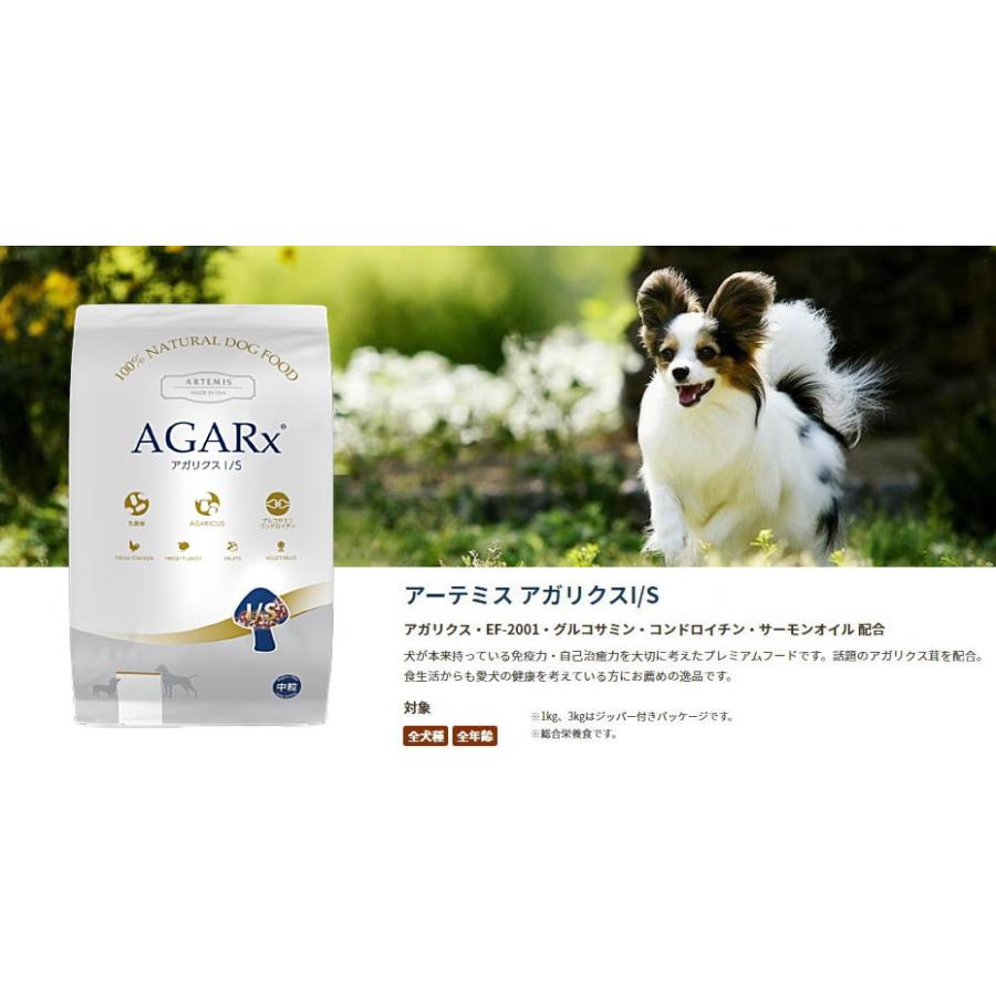 アーテミス アガリクスI/S 中粒13.6kg ドッグフード プレミアムフード