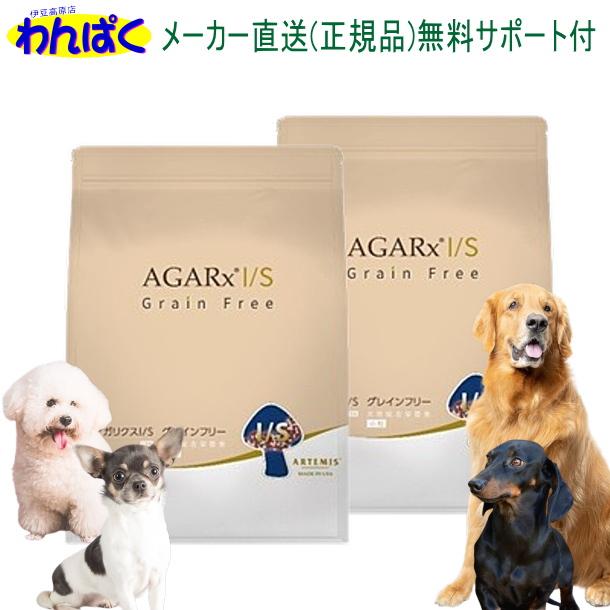 AGARx I/S クーポン有) アーテミス アガリクスI/S グレインフリー 小粒