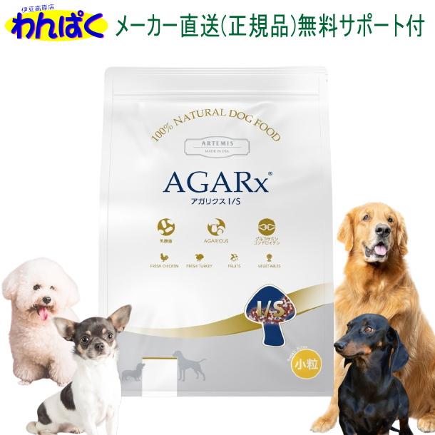 AGARx I/S クーポン有) アーテミス アガリクスI/S 小粒 3kg 犬用