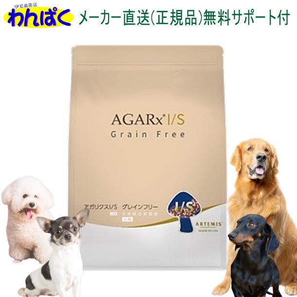 未開封 ARTEMIS アガリクスI/S グレインフリー小粒６kg AGARx I/S クーポン有) アーテミス アガリクスI/S グレインフリー 小粒