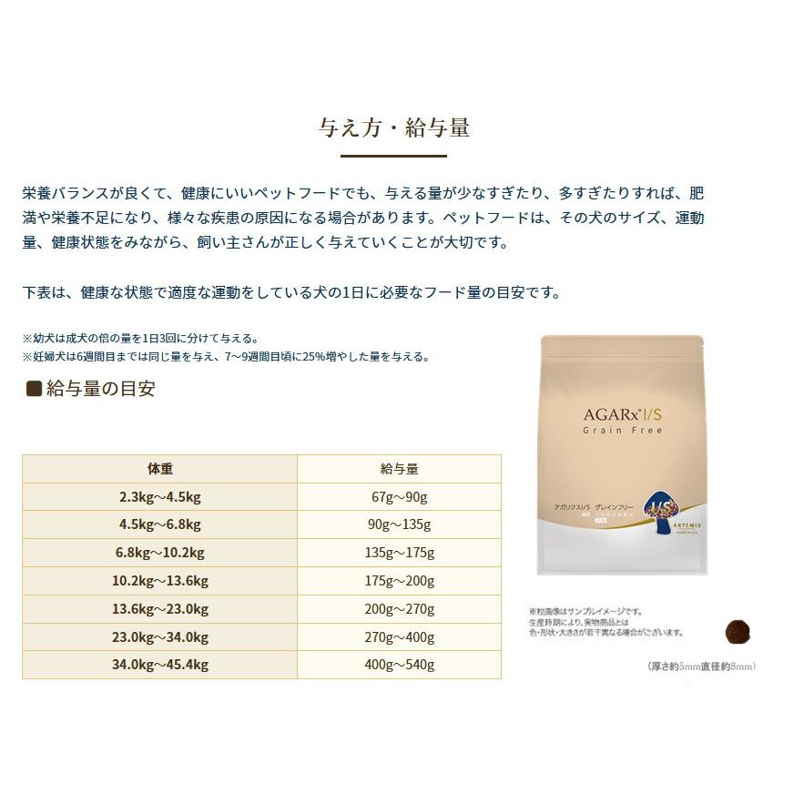 AGARx I/S クーポン有) アーテミス アガリクスI/S グレインフリー 小粒