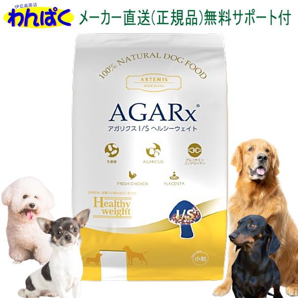 AGARx I/S クーポン有) アーテミス アガリクスI/S 肥満犬 小粒 6.8kg