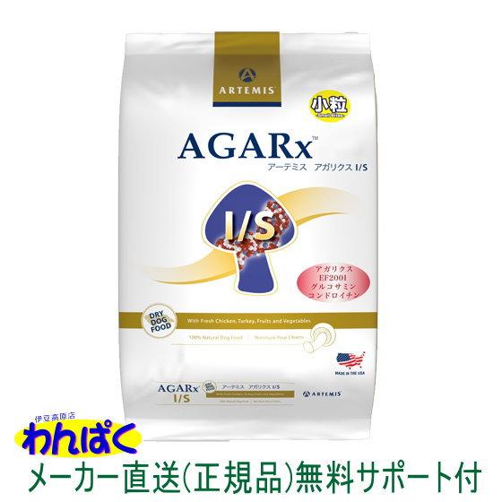 アーテミス アガリクスI/S 小粒 6.8kg 犬用ドッグフード 安全 防腐剤不使用 無添加  AS80｜wanpaku｜10