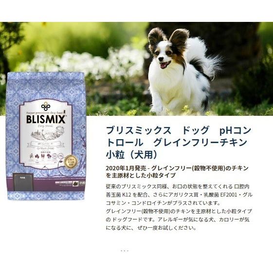 ブリスミックス 犬用 pH コントロール グレインフリーチキン 小粒 3kg ドッグフード AS60｜wanpaku｜02