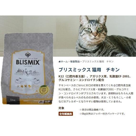 BLISMIX（ブリスミックス） クーポン有) 猫用 チキン 1kg2袋