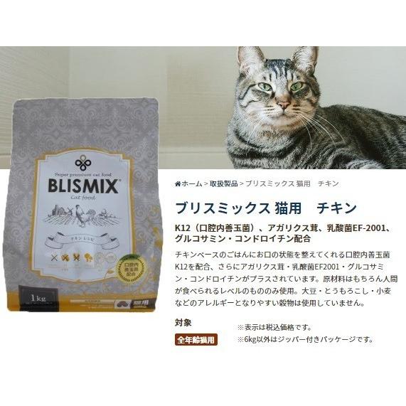 ブリスミックス 猫用 チキン 1kg キャットフード ネコ ALE｜wanpaku｜11