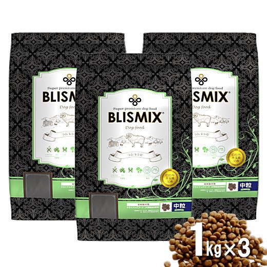 BLISMIX（ブリスミックス） クーポン有) 犬用 ラム 中粒 1kg 3袋セット