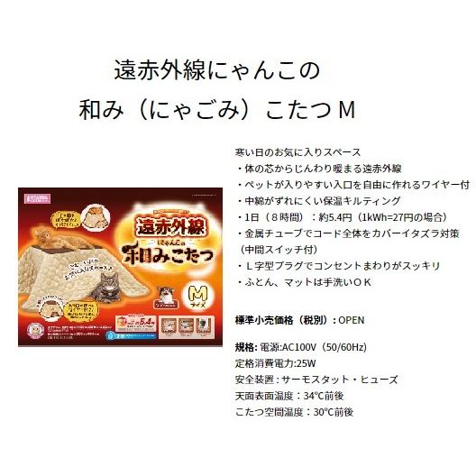 ニャンタクラブ クーポン有) マルカン 遠赤外線にゃんこの和み こたつM