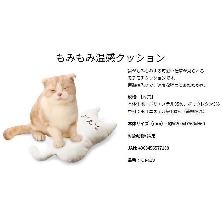 ニャンタクラブ クーポン有) マルカン もみもみ温感クッション CT-619