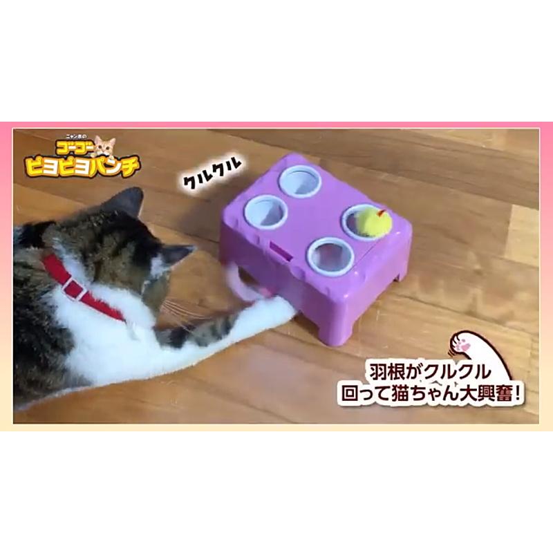 マルカン ゴーゴーピヨピヨパンチ 猫用 AS60｜wanpaku｜07