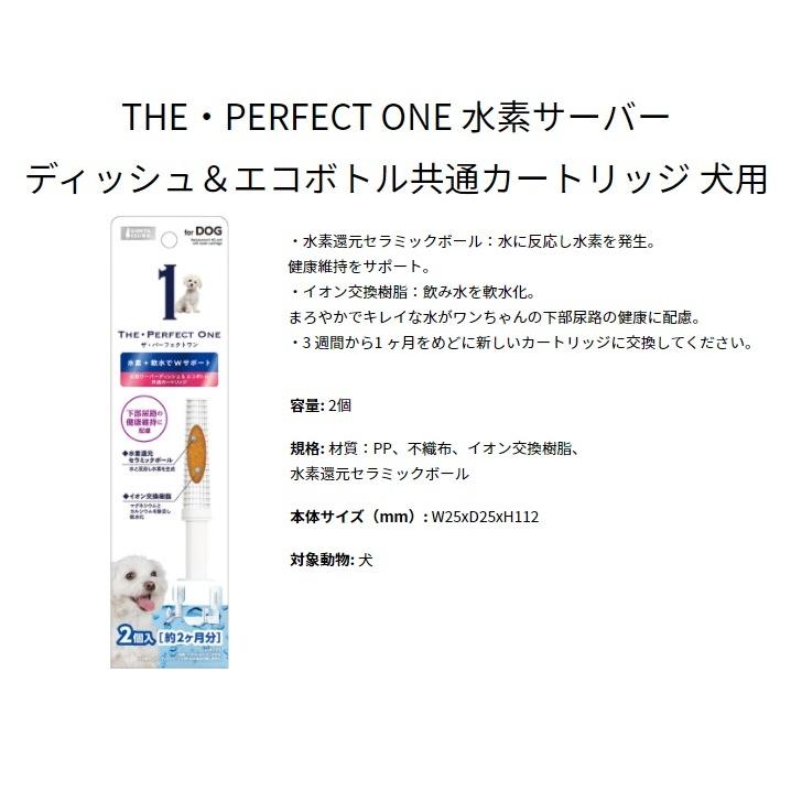 マルカン 水素サーバーディッシュ＆エコボトル共通カートリッジ 犬用 DA-207 給水器 AL0｜wanpaku｜04