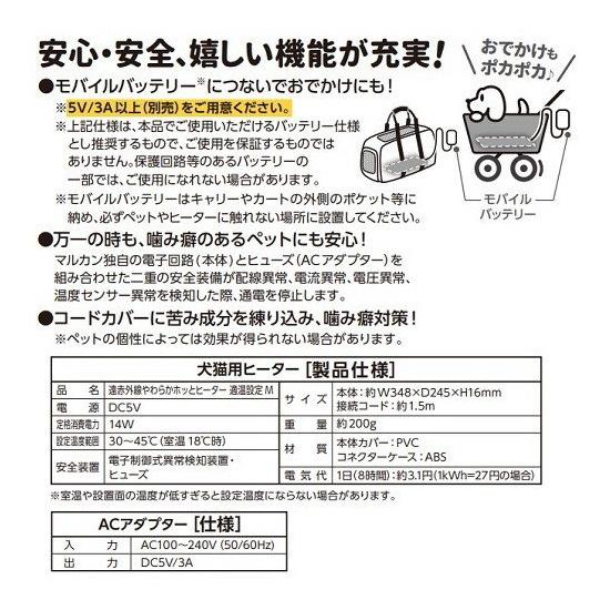 マルカン 遠赤外線やわらかホッとヒーター適温設定 M 犬猫用 AS80｜wanpaku｜05