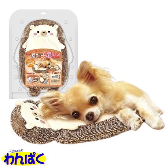 マルカン クーポン有) 蓄熱式湯たんぽ ハリネズミ 犬用 猫用 動物用