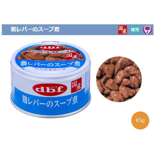 デビフペット クーポン有) dbf 鶏レバーのスープ煮 85g 6缶セット