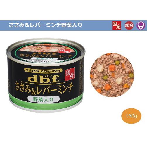 dbf ささみ＆レバーミンチ 野菜入り 150g デビフ国産品 犬缶 犬用 ALE｜wanpaku｜03