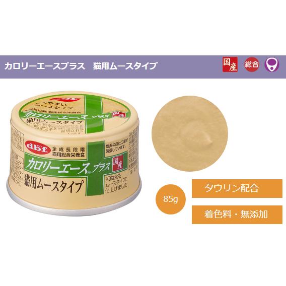 カロリーエース プラス クーポン有) dbf カロリーエースプラス猫用