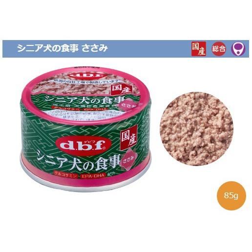 デビフペット クーポン有) dbf シニア犬の食事 ささみ 国産 85g 6缶