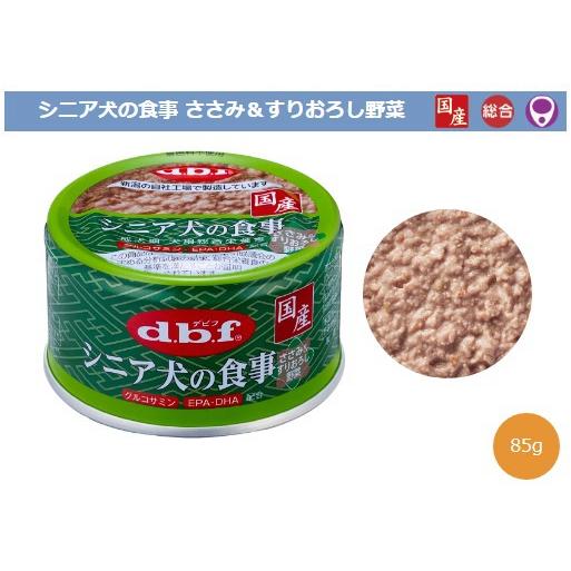 dbf シニア犬の食事 ささみ＆すりおろし野菜 国産 85g 6缶セット 犬缶