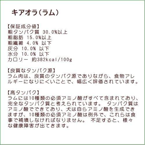 【自然環境やさしい国から安心素材】キアオラ 犬用ラム サーモン  900g ドッグフード 安全 無添加 アレルギー穀物不使用 4963974021913 AL0｜wanpaku｜06