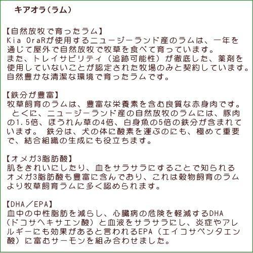 【自然環境やさしい国から安心素材】キアオラ 犬用ラム サーモン  900g ドッグフード 安全 無添加 アレルギー穀物不使用 4963974021913 AL0｜wanpaku｜08