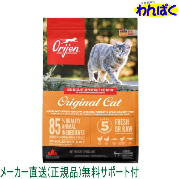 オリジン 猫用 オリジナルキャットフード 340g 安全 無添加 アレルギー