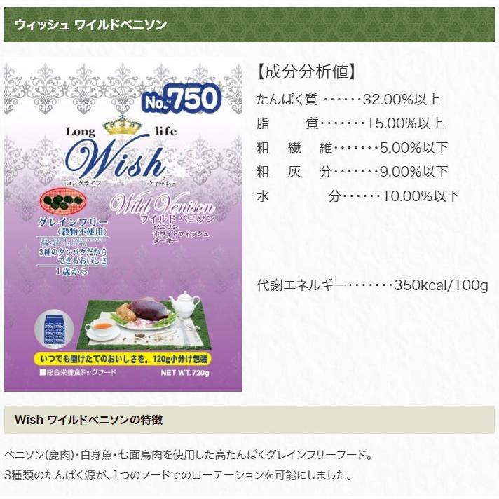 クーポン有)【小袋分包】Wish 犬用 ワイルドベニソン 5.4kg ドッグフード グレインフリー ウィッシュ 安全 無添加 アレルギー穀物不使用 4516950009810 AS100の画像