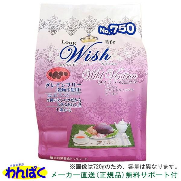 クーポン有)【小袋分包】Wish 犬用 ワイルドベニソン 5.4kg ドッグフード グレインフリー ウィッシュ 安全 無添加 アレルギー穀物不使用 4516950009810 AS100の画像