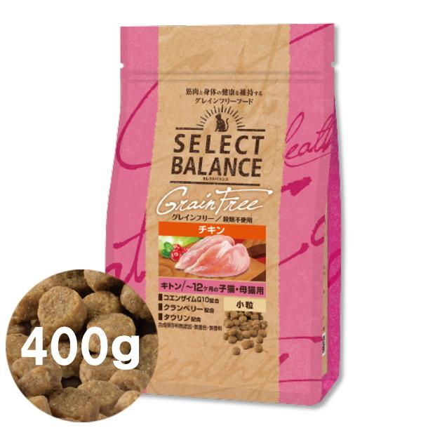 セレクトバランス　キトン SELECT BALANCE クーポン有) 国産 キトン 仔猫 チキン 小粒 400g