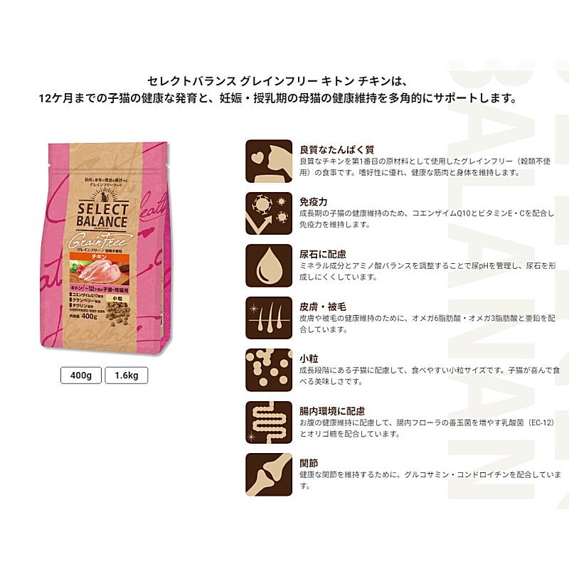 SELECT BALANCE クーポン有) 国産 キトン 仔猫 チキン 小粒 1.6kg