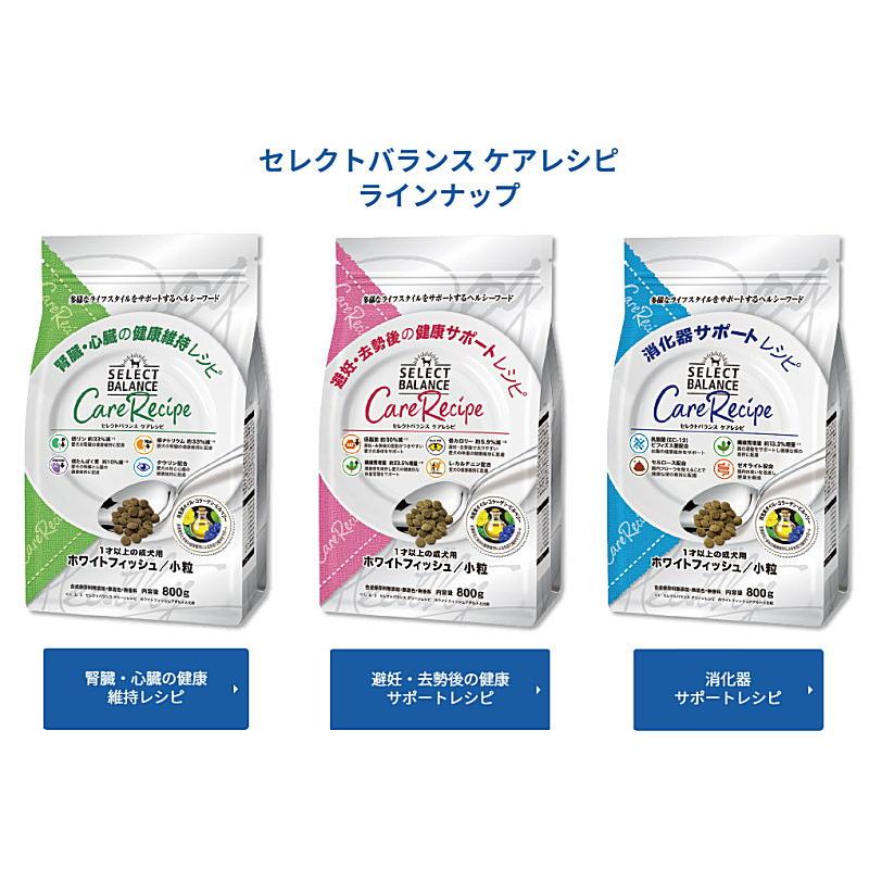 セレクトバランス ケアレシピ ホワイトフィッシュ 健康サポート　ご飯　犬 セレクトバランス ケアレシピ ホワイトフィッシュ 小粒 腎臓心臓の健康