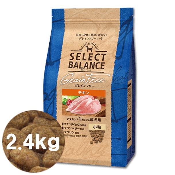 SELECT BALANCE クーポン有) 国産 グレインフリー チキン 小粒 2.4kg