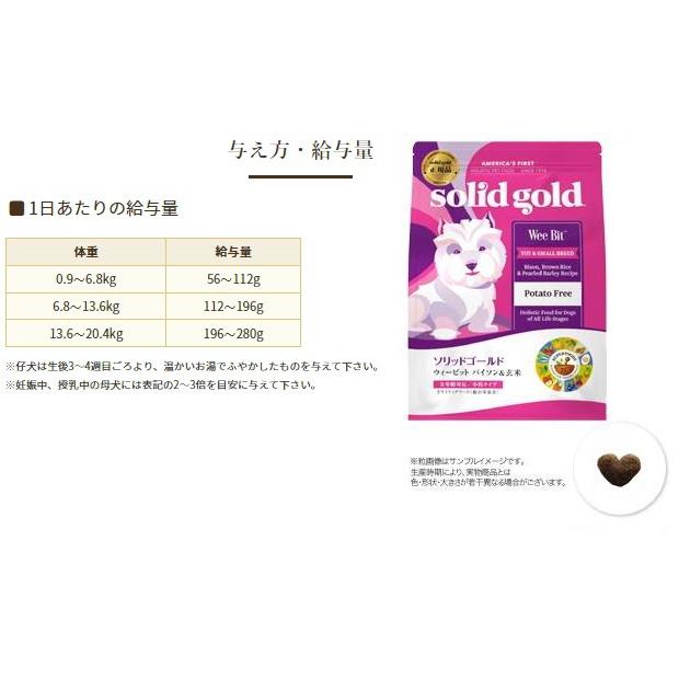 ソリッドゴールド ウィービット 1kg バイソン&玄米 ドッグフード AL0