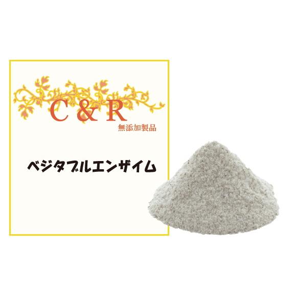 クーポン有) 天然消化酵素 C&R ベジタブルエンザイム（Ｓ） 26g サプリメント 4580375300463 AM0 | C&R | 02