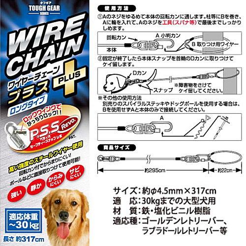 クーポン有) ペティオ Petio タフギア ロング ワイヤーチェーン 4.5mm 適応体重 30kg 選べる２色 レッド/ブルー 4903588246029 / 4903588246036 ALE | Petio | 08