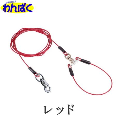 クーポン有) ペティオ Petio タフギア ロング ワイヤーチェーン 4.5mm 適応体重 30kg 選べる２色 レッド/ブルー 4903588246029 / 4903588246036 ALE | Petio | 01