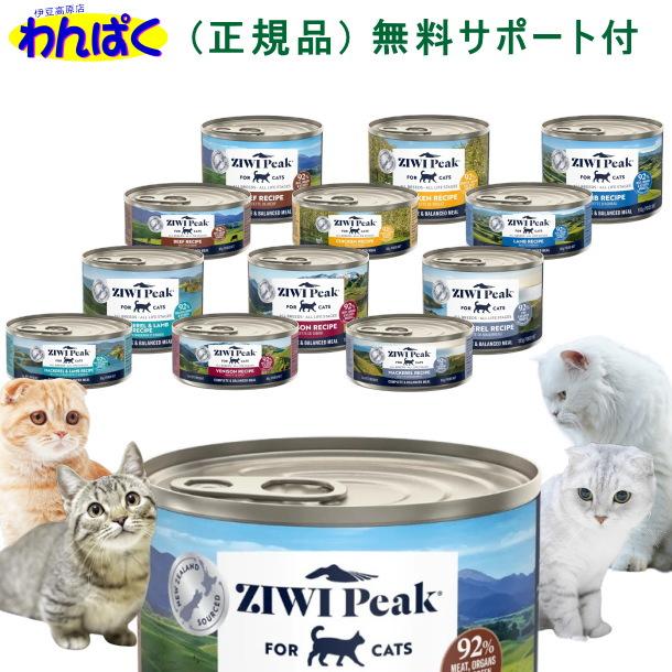 ZIWI（ジウィ） クーポン有) ジウィピーク ビーフ レシピ 185g × 3缶