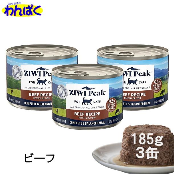 ZIWI（ジウィ） クーポン有) ジウィピーク ビーフ レシピ 185g × 3缶