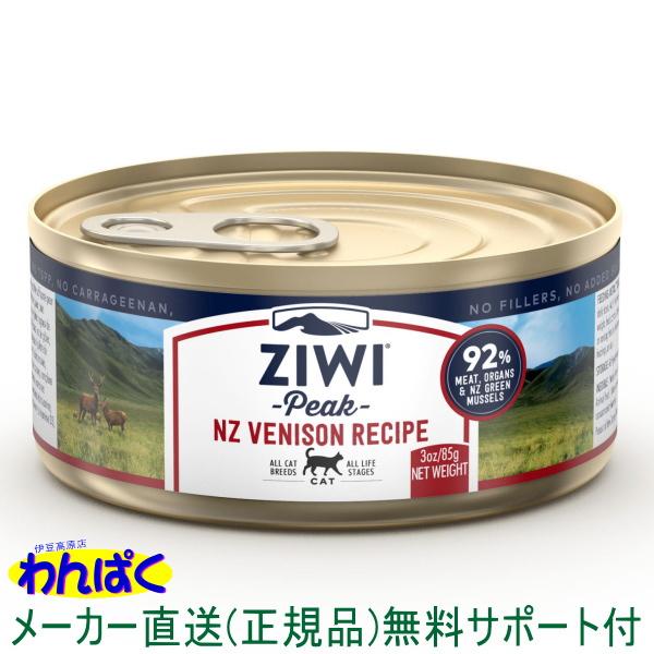 ジウィピーク ベニソン レシピ 85g 猫缶 キャットフード ziwi ネコ ALE｜wanpaku｜03