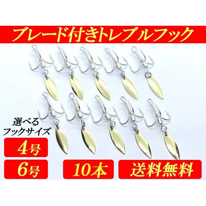 ブレードフック ルアー フィッシング ゴールドブレード 4号 6号 釣り針 ショアジギング 海釣り Bladehook 2 わんぱくshop 通販 Yahoo ショッピング
