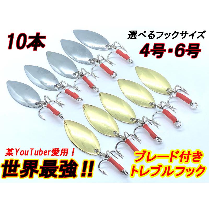 ブレードフック ルアー 釣り針 シルバー ゴールド 4号 6号 ショアジギング 海釣り 世界最強ルアー Bladehook 3 わんぱくshop 通販 Yahoo ショッピング