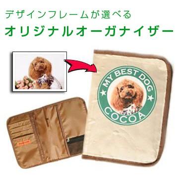通帳や保険証など大切なものをまとめて便利☆オリジナルオーガナイザー　お気に入り写真をプリント | 