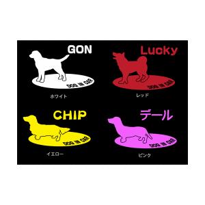 ３５犬種別シルエット　カラーやフォントも選べるオリジナル名入れステッカー　 |  | 02