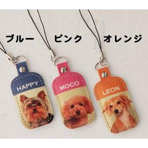 うちのコが一番！いつも身近に感じたい　お気に入り写真から製作する本革携帯クリーナー（携帯ストラップ） |  | 05