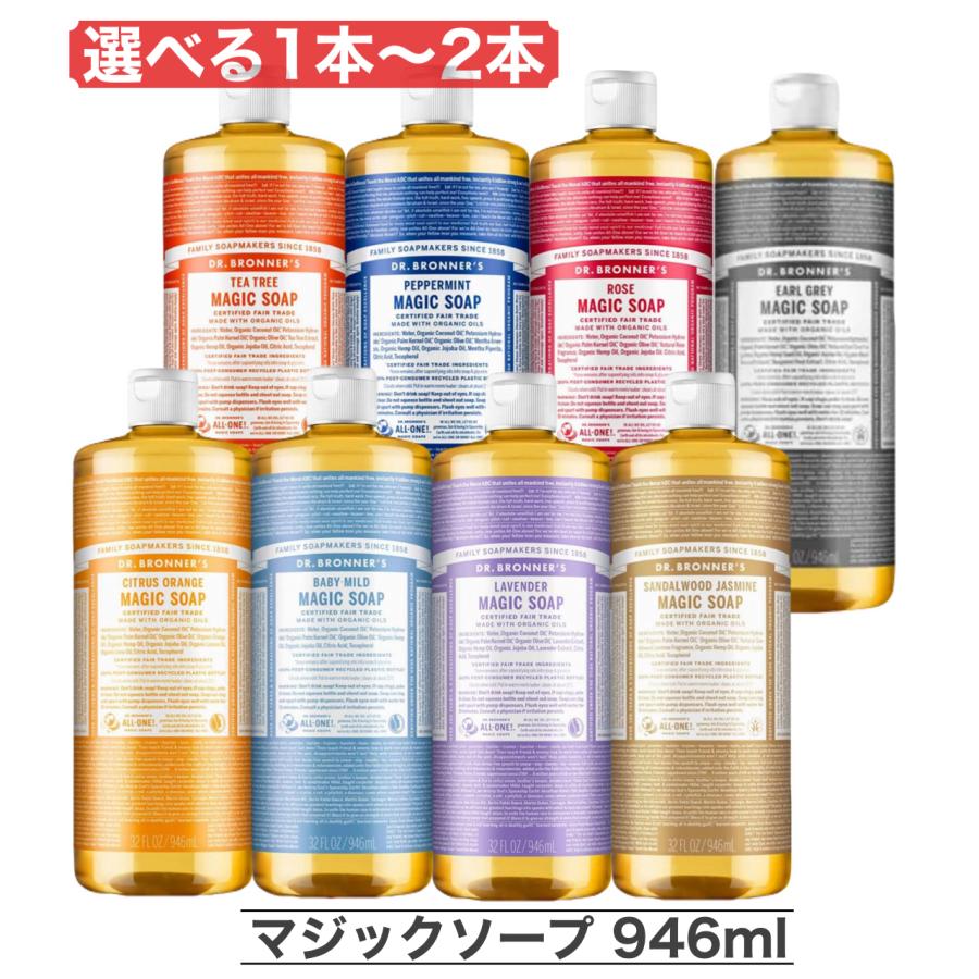 Dr.Bronner's（ドクターブロナー） マジックソープ 946ml 選べる